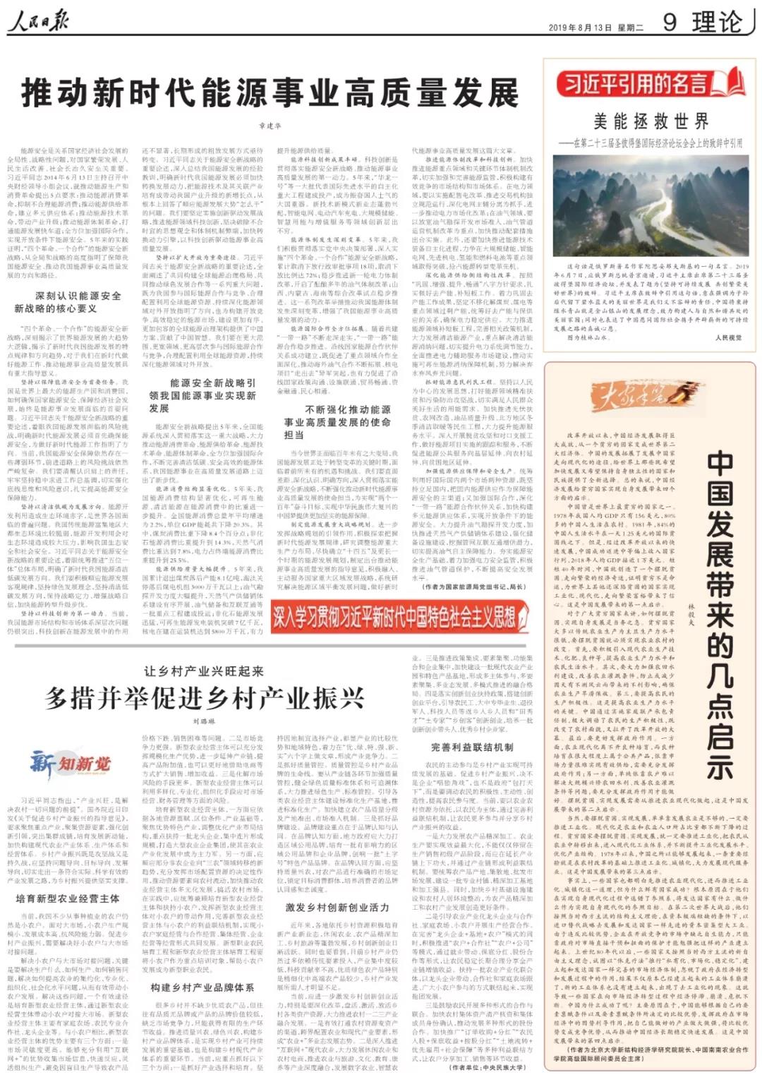 國家能源局局長章建華:推動新時代能源事業(yè)高質(zhì)量發(fā)展