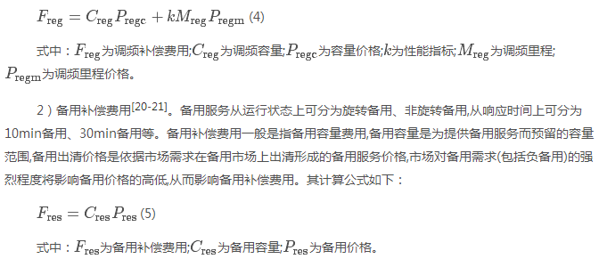 電力現(xiàn)貨市場下的不平衡費用該何去何從？