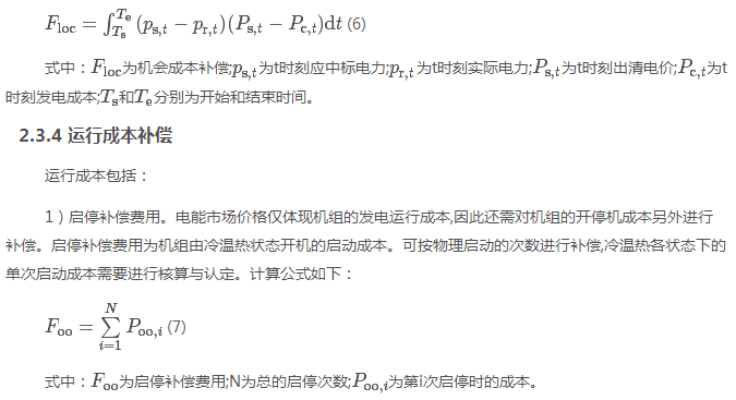 電力現(xiàn)貨市場下的不平衡費(fèi)用該何去何從？