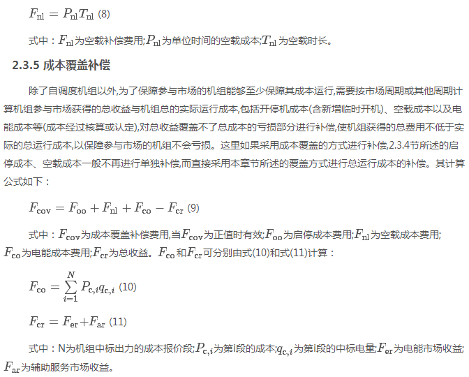 電力現(xiàn)貨市場下的不平衡費(fèi)用該何去何從？