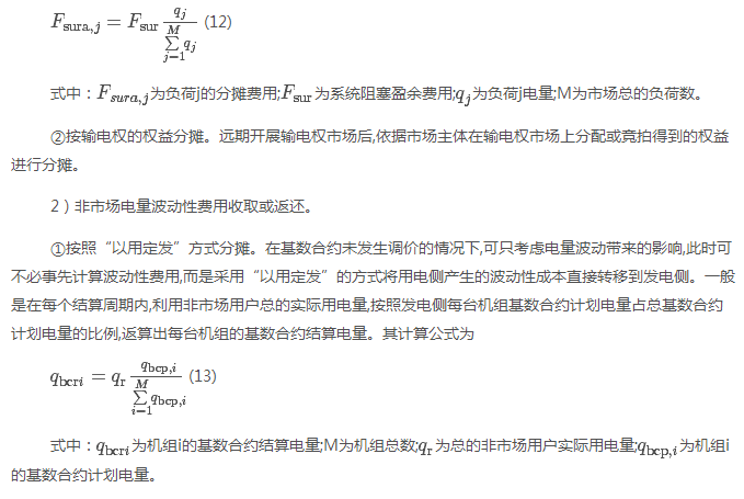 電力現(xiàn)貨市場下的不平衡費(fèi)用該何去何從？