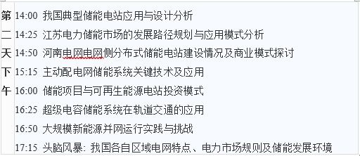第六屆中國(guó)儲(chǔ)能創(chuàng)新與技術(shù)峰會(huì)（CESS2019）將于11月25-26在中國(guó)深圳盛大開(kāi)幕！