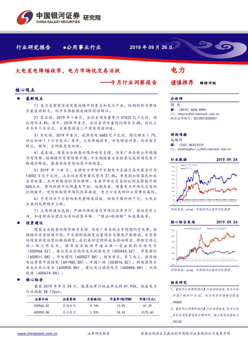 9月電力市場(chǎng)化交易活躍 火電發(fā)電降幅收窄