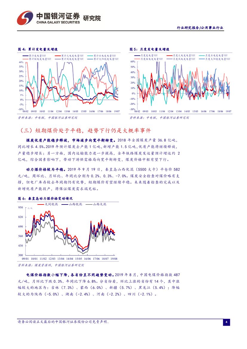 9月電力市場(chǎng)化交易活躍 火電發(fā)電降幅收窄
