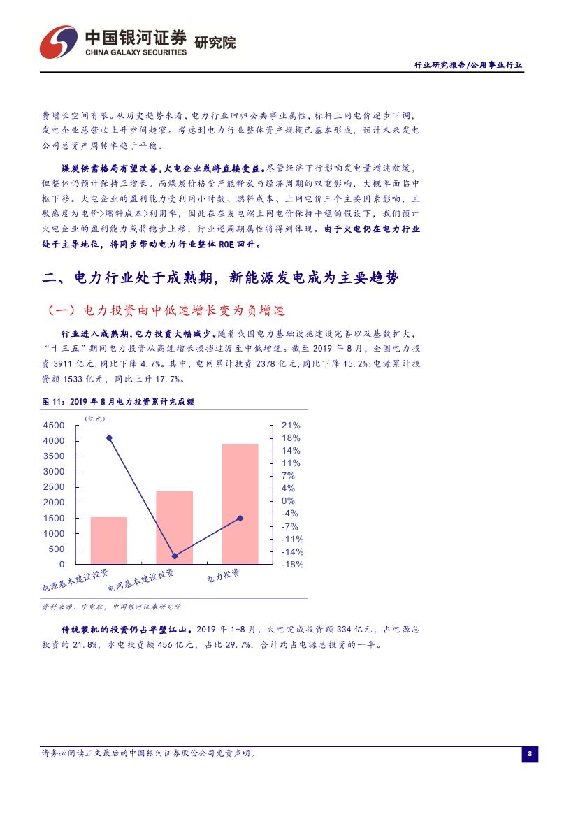 9月電力市場(chǎng)化交易活躍 火電發(fā)電降幅收窄