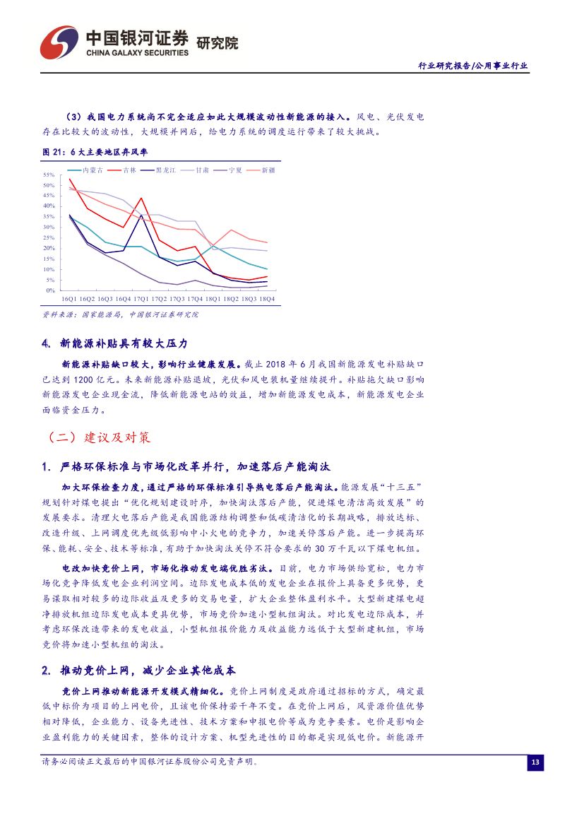 9月電力市場化交易活躍 火電發(fā)電降幅收窄