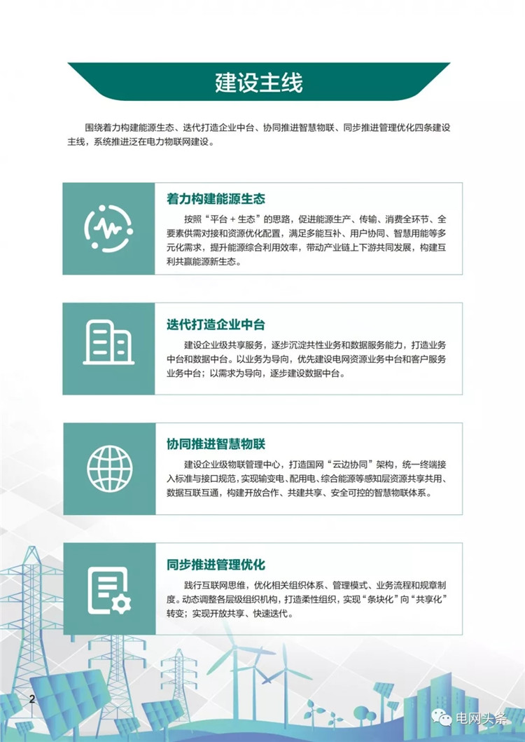 泛在電力物聯(lián)網(wǎng)建設典型實踐案例
