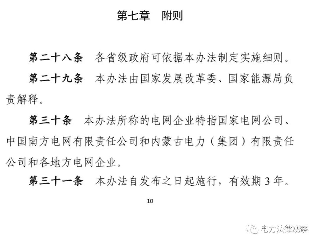 售電公司、配電業(yè)務(wù)管理的核心文件均已過有效期，售電、配電咋辦？