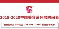 2020年鄭州美博會-2020年河南鄭州美博會