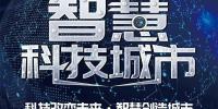 2020第十二屆亞洲(北京)國際智慧城市技術(shù)與應(yīng)用產(chǎn)品展覽會