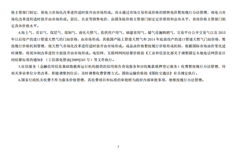  發(fā)改委《中央定價目錄》公開征意見：煤電、核電上網電價將視電力市場化改革進程適時放開由市場形成