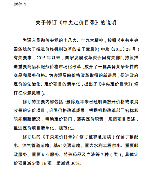  發(fā)改委《中央定價目錄》公開征意見：煤電、核電上網電價將視電力市場化改革進程適時放開由市場形成