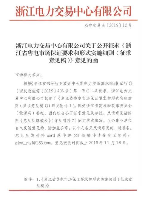 新規(guī)！浙江擬按售電企業(yè)資產(chǎn)總額繳納保函 最高2000萬