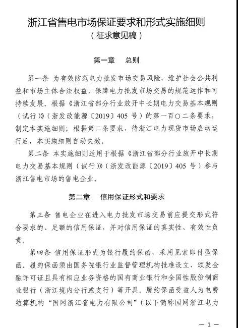 新規(guī)！浙江擬按售電企業(yè)資產(chǎn)總額繳納保函 最高2000萬
