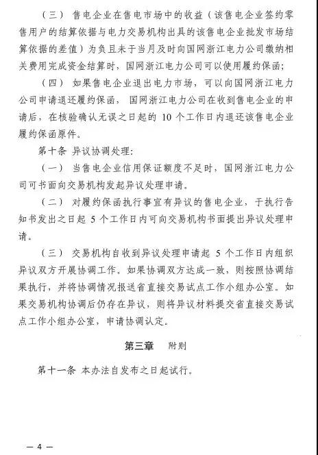 新規(guī)！浙江擬按售電企業(yè)資產(chǎn)總額繳納保函 最高2000萬