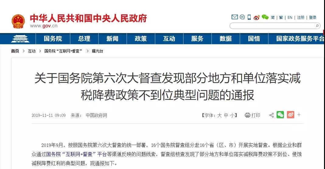 國務院通報部分地區(qū)降電價、降氣價不到位典型問題