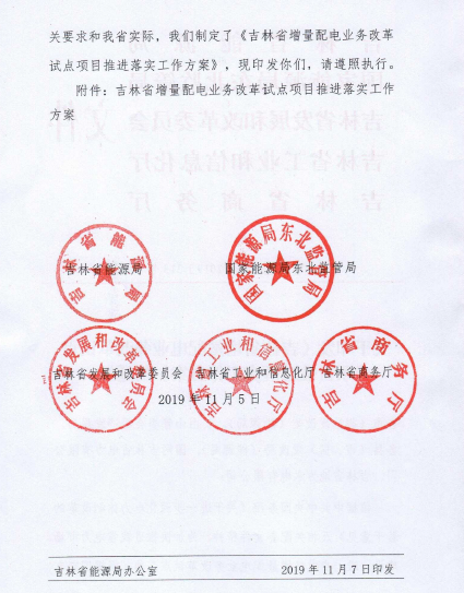 吉林推進增量配電業(yè)務(wù)改革試點項目落實 鼓勵社會資本參與