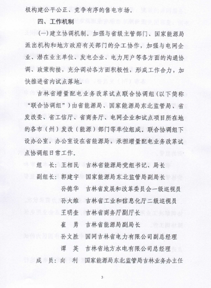 吉林推進增量配電業(yè)務(wù)改革試點項目落實 鼓勵社會資本參與