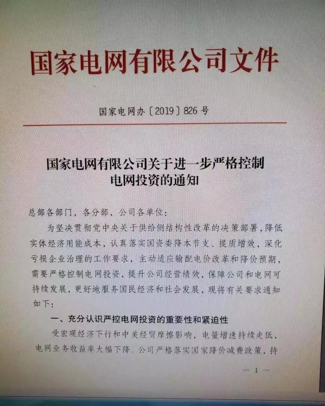 國網(wǎng)嚴(yán)控電網(wǎng)投資 不推高輸配電價(jià)、保持準(zhǔn)許輸入和電價(jià)水平基本穩(wěn)定