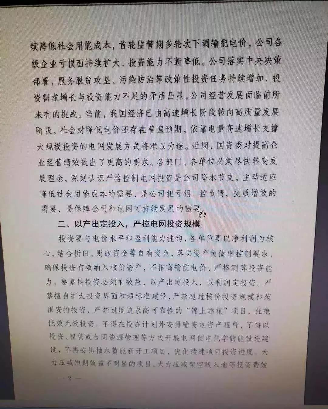 國網(wǎng)嚴(yán)控電網(wǎng)投資 不推高輸配電價(jià)、保持準(zhǔn)許輸入和電價(jià)水平基本穩(wěn)定