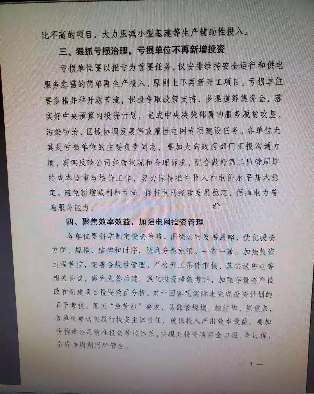 國網(wǎng)嚴(yán)控電網(wǎng)投資 不推高輸配電價(jià)、保持準(zhǔn)許輸入和電價(jià)水平基本穩(wěn)定