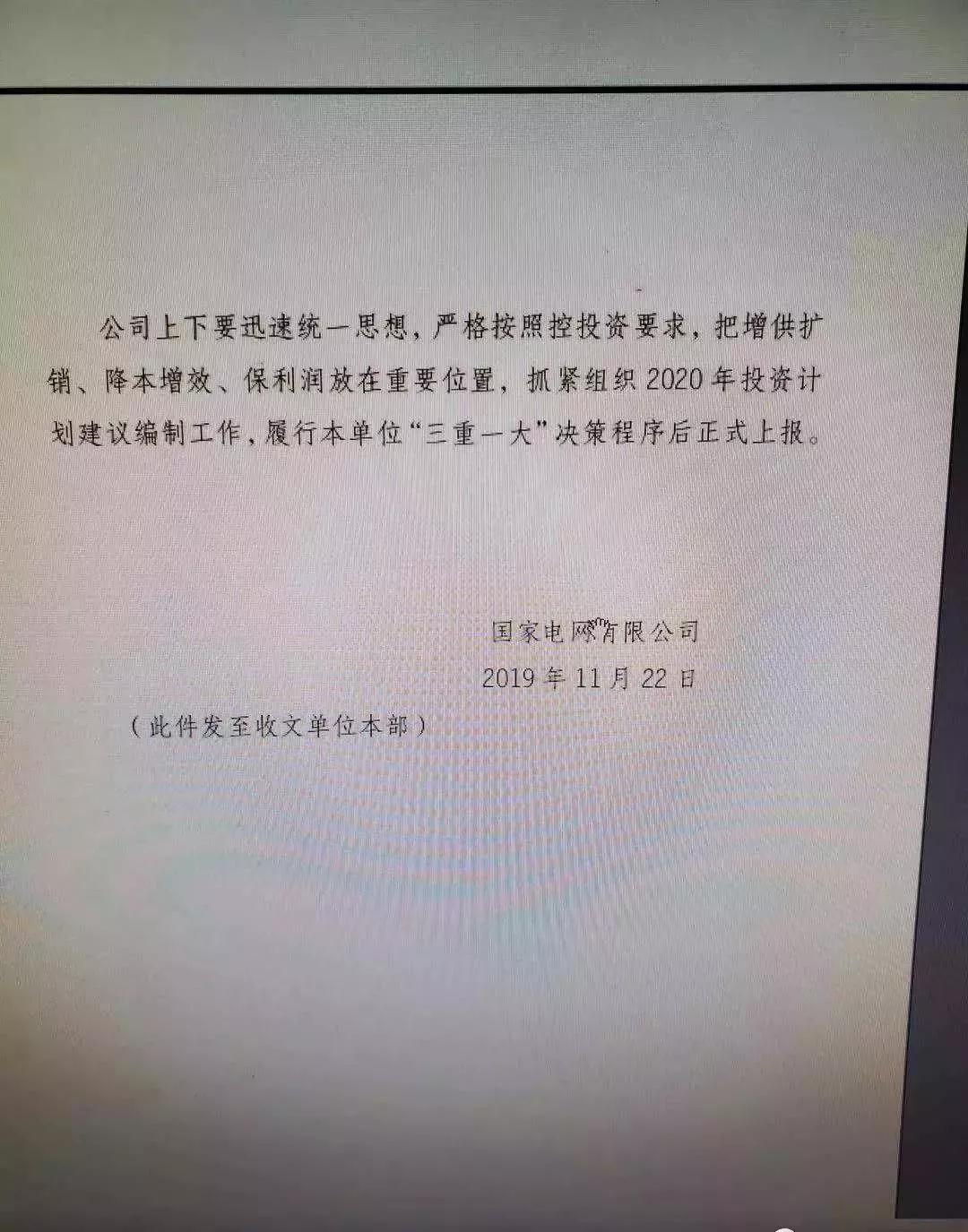 國網(wǎng)嚴(yán)控電網(wǎng)投資 不推高輸配電價(jià)、保持準(zhǔn)許輸入和電價(jià)水平基本穩(wěn)定
