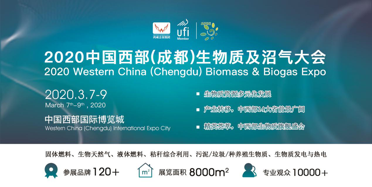 掘金中西部，開春第一展，2020西部生物質(zhì)展3月召開