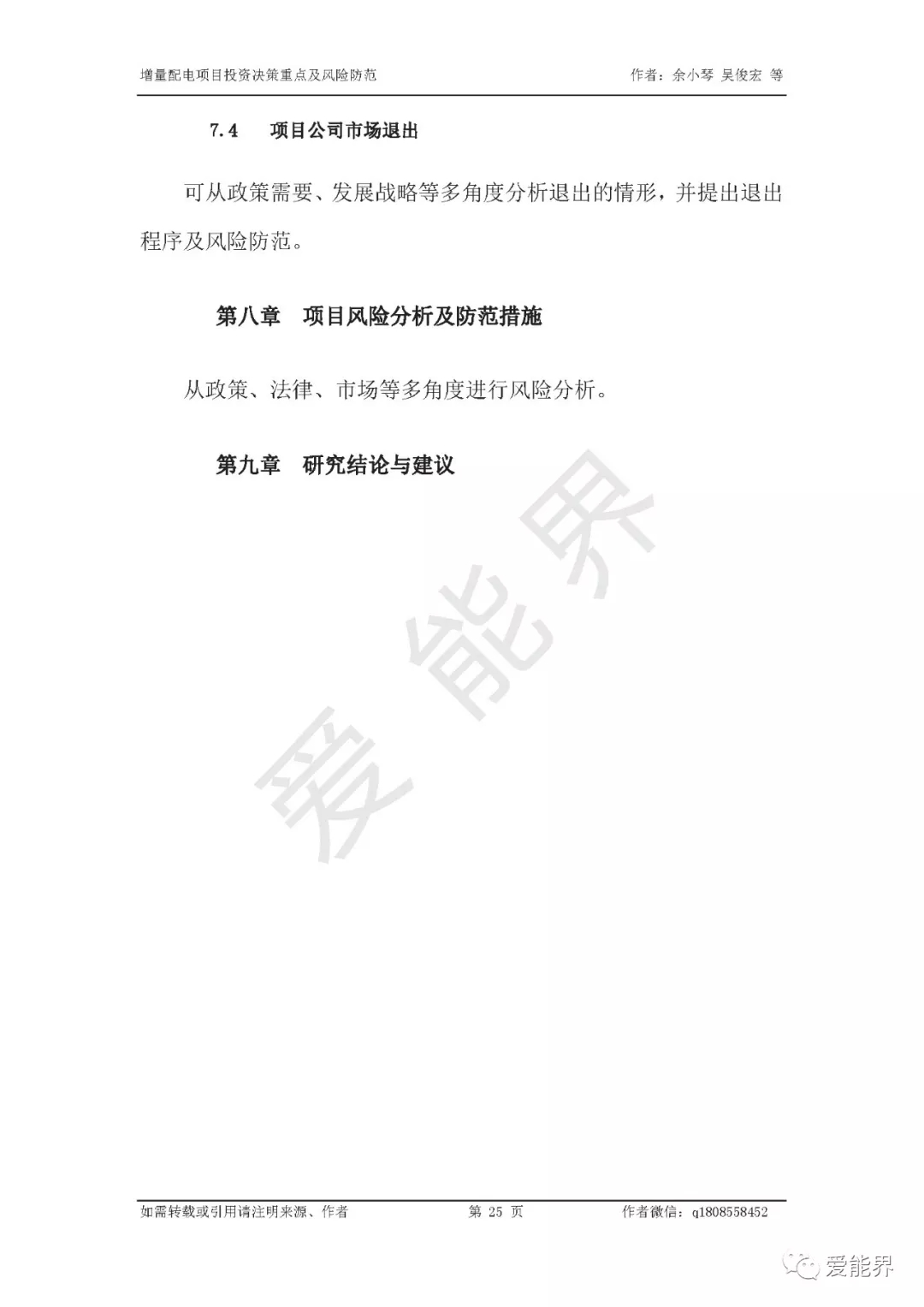 如何做好增量配電投資決策——投資決策重點(diǎn)與風(fēng)險防范