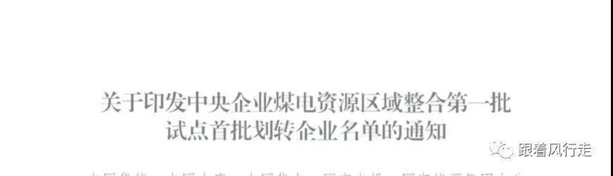 解讀｜甘肅央企煤電歸華能、大唐負(fù)責(zé)陜西、華電負(fù)責(zé)新疆......