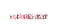 注意！水電水規(guī)總院征集可再生能源發(fā)展