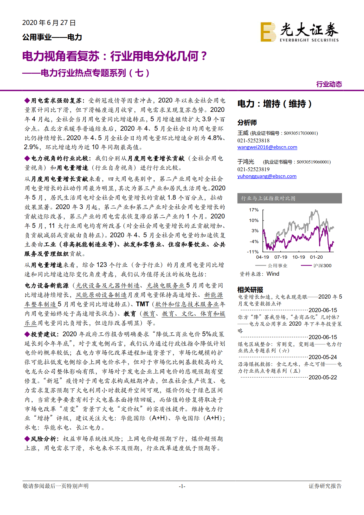 電力視角看復(fù)蘇：行業(yè)用電分化幾何？