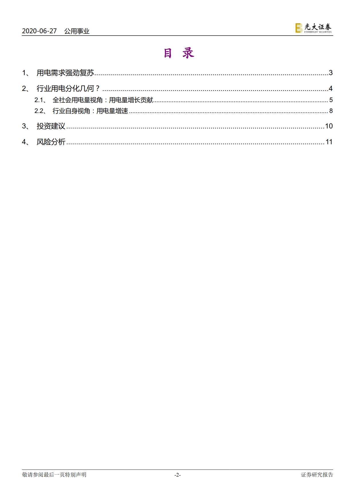 電力視角看復(fù)蘇：行業(yè)用電分化幾何？