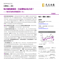 電力視角看復(fù)蘇：行業(yè)用電分化幾何？