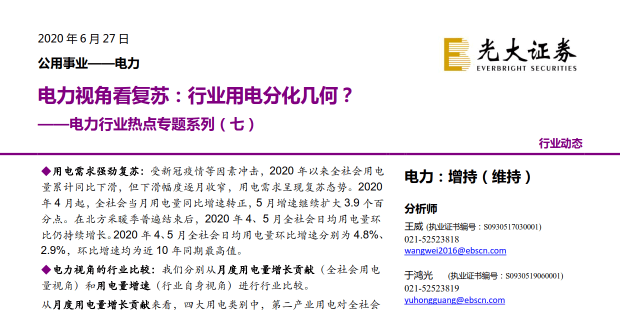 電力視角看復(fù)蘇：行業(yè)用電分化幾何？