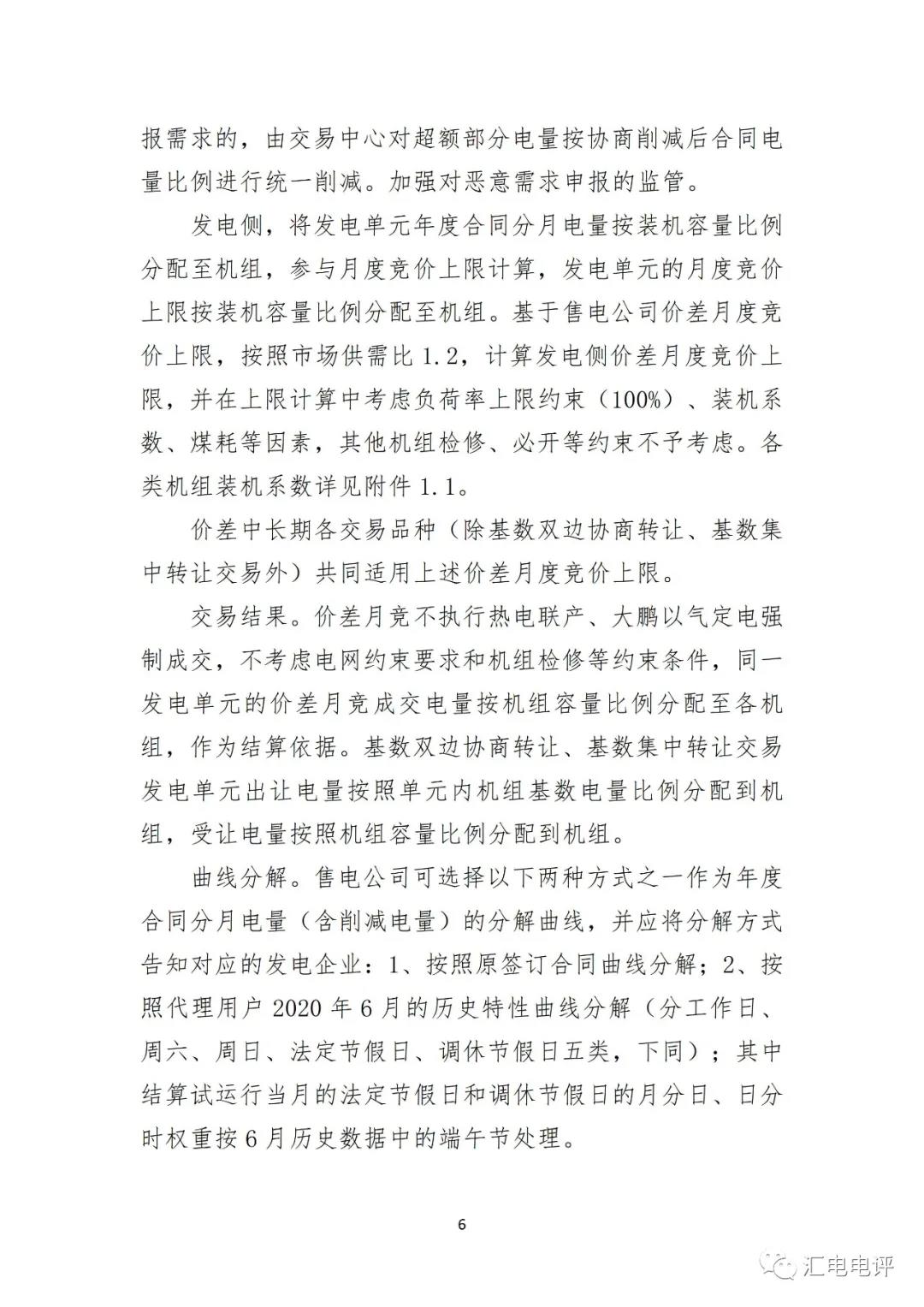 定了！廣東8月進(jìn)行電力現(xiàn)貨全月結(jié)算試運(yùn)行