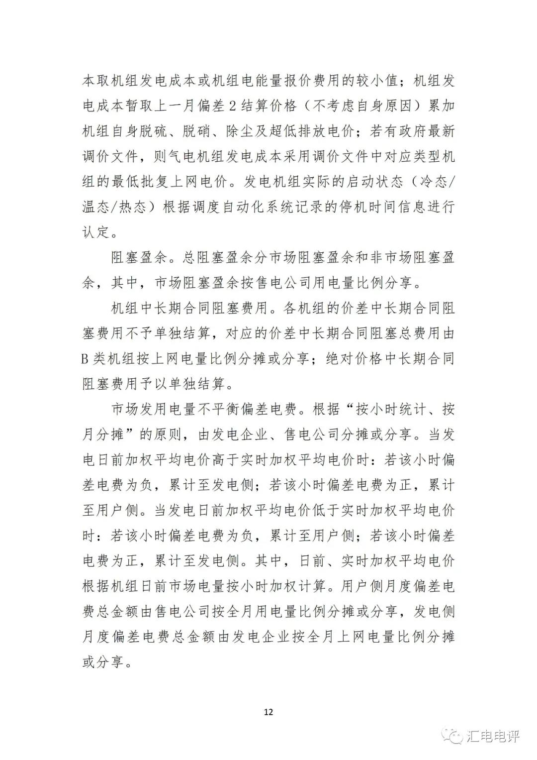 定了！廣東8月進(jìn)行電力現(xiàn)貨全月結(jié)算試運(yùn)行