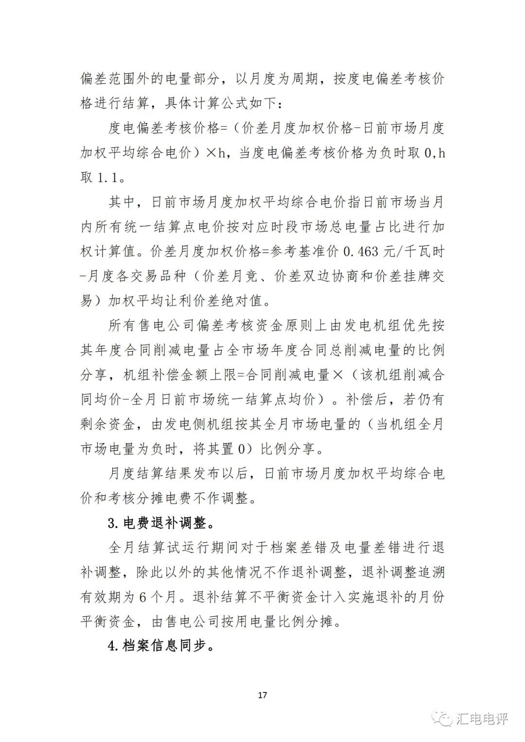 定了！廣東8月進(jìn)行電力現(xiàn)貨全月結(jié)算試運(yùn)行