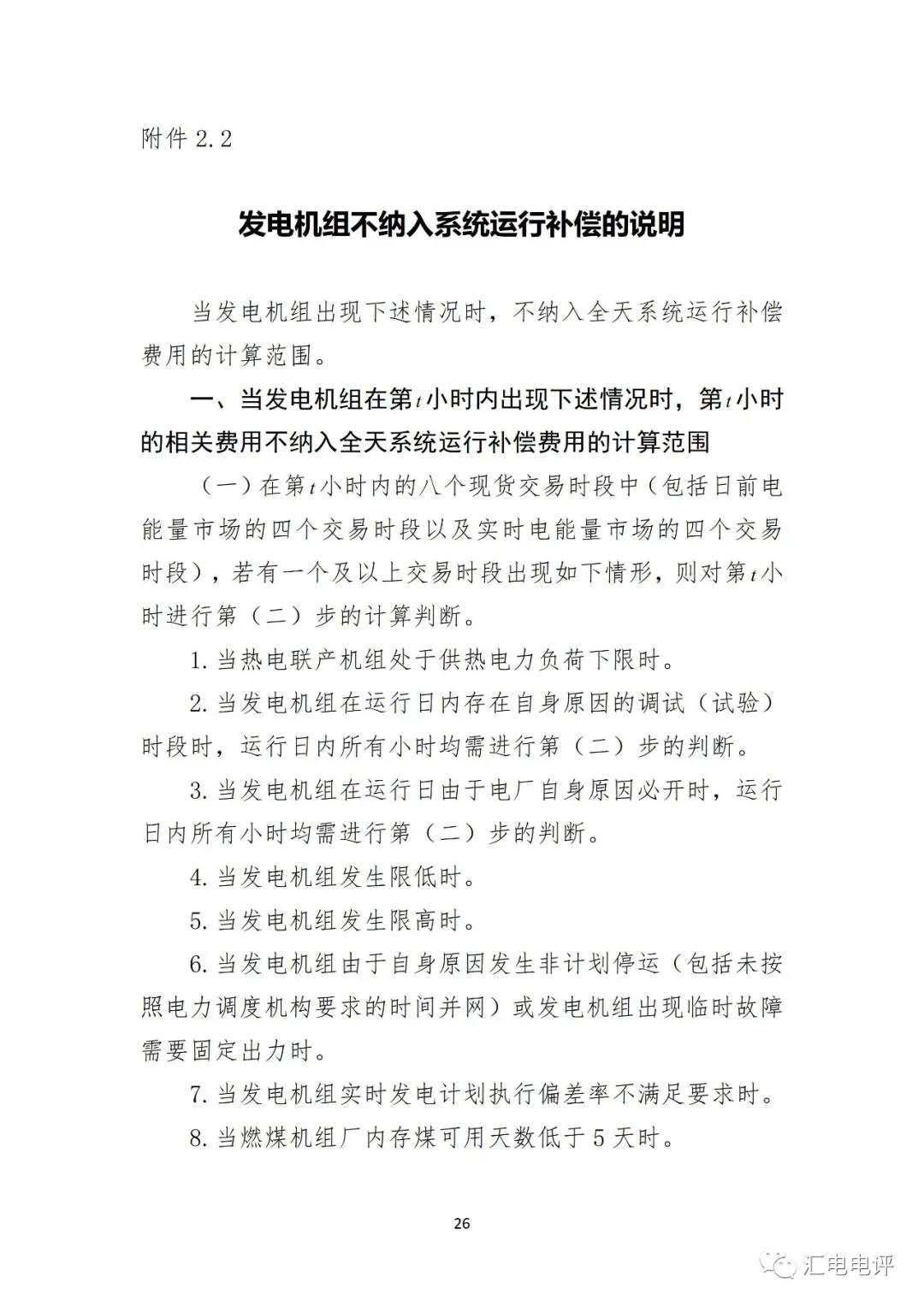定了！廣東8月進(jìn)行電力現(xiàn)貨全月結(jié)算試運(yùn)行