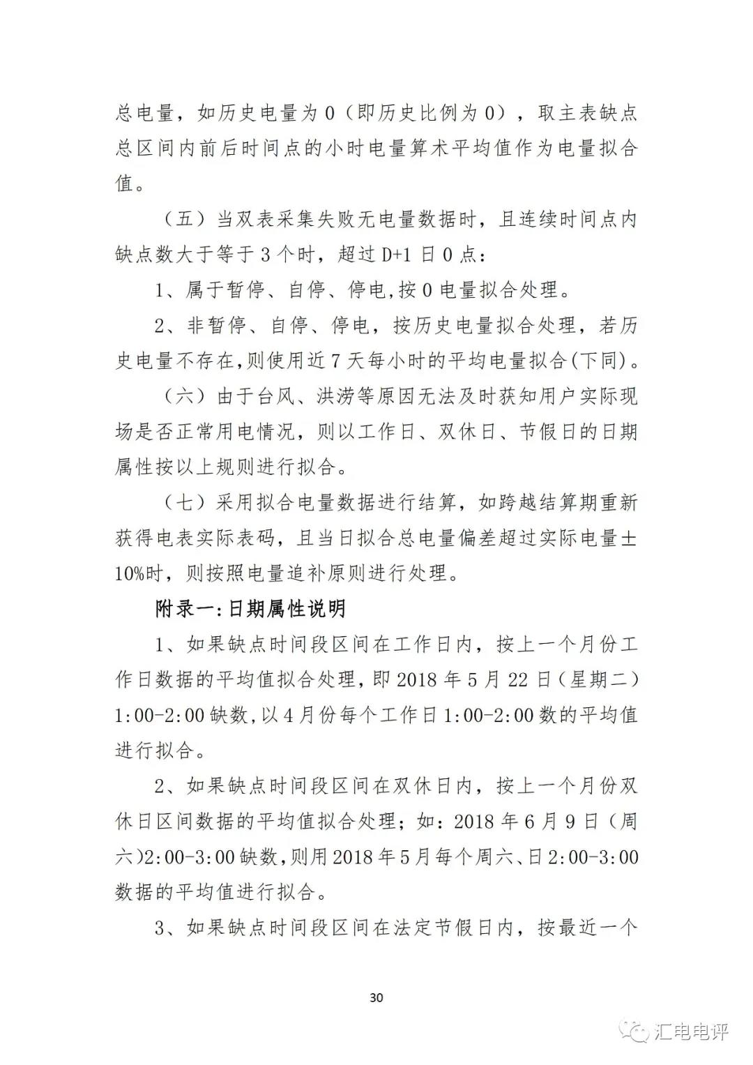定了！廣東8月進(jìn)行電力現(xiàn)貨全月結(jié)算試運(yùn)行