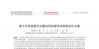 深度報告 | 基于分類監(jiān)管與當量協(xié)同的<font color=