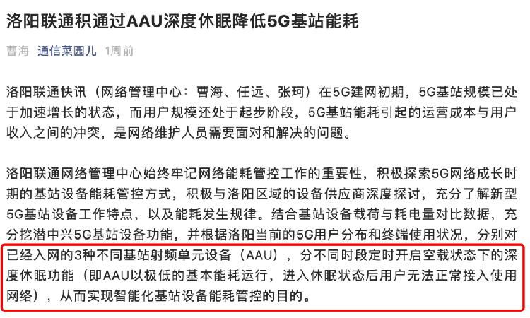 干兩年只夠交一年電費，5G基站降耗怎成了“偷偷摸摸”?