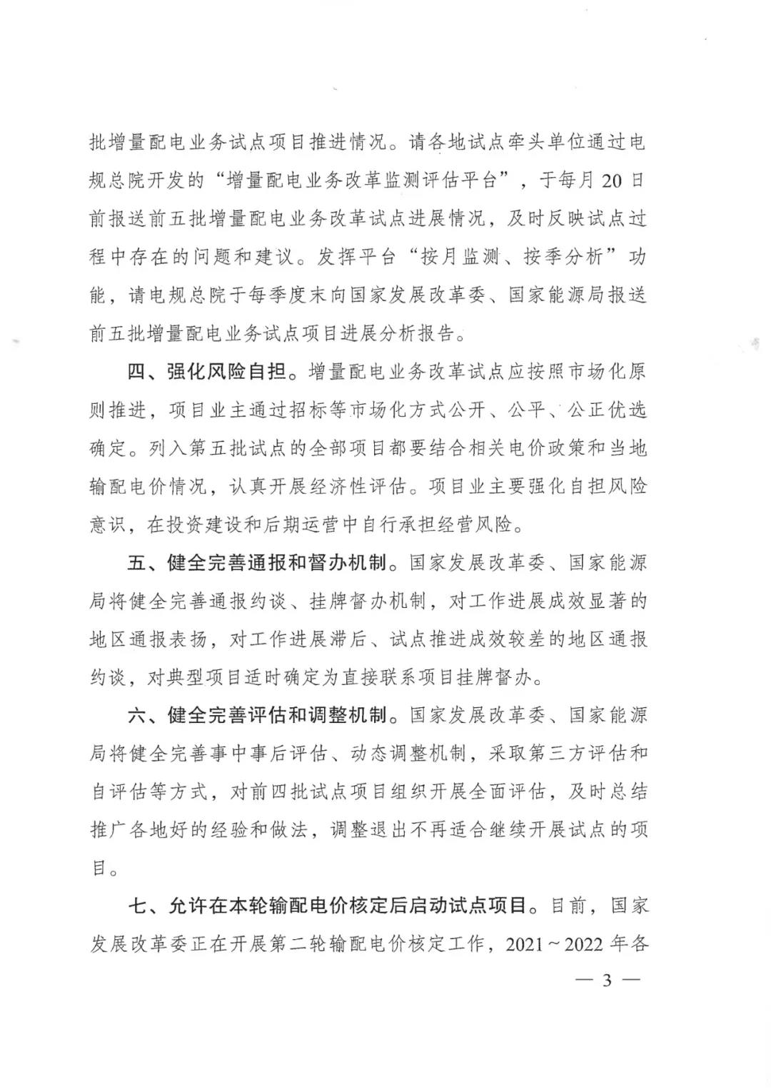 重磅！79家！第五批增量配電業(yè)務(wù)改革試點(diǎn)出爐（附名單）