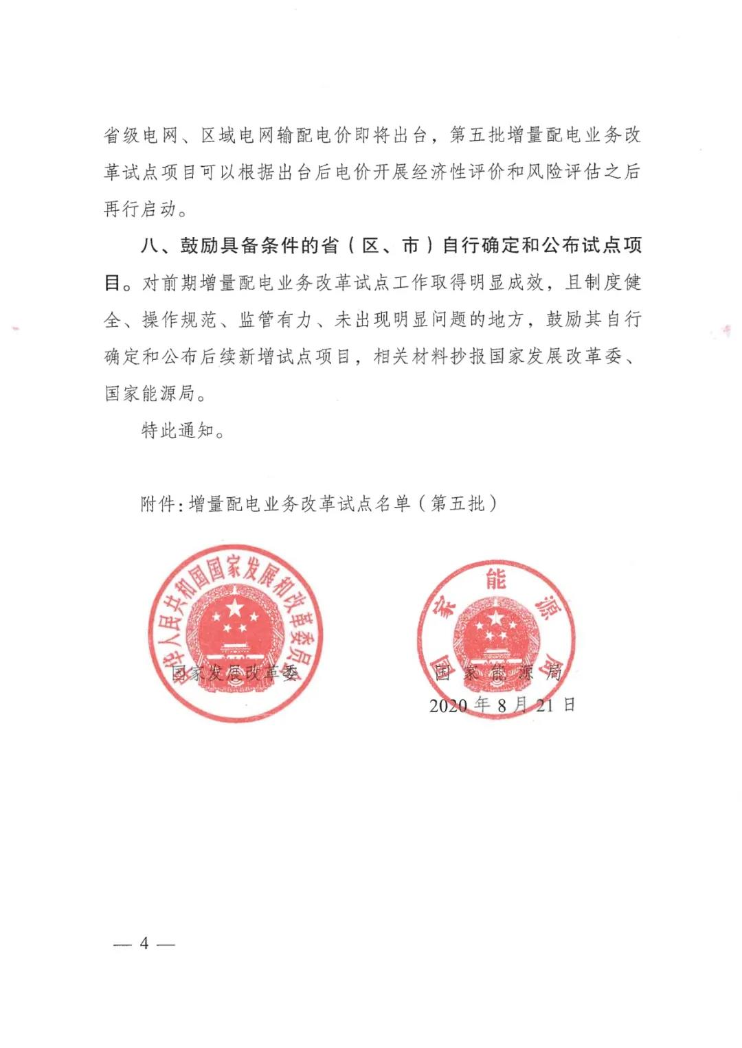 重磅！79家！第五批增量配電業(yè)務(wù)改革試點(diǎn)出爐（附名單）