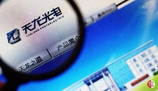 官司纏身、高層動(dòng)蕩、工廠停產(chǎn) “保殼之王”天龍光電將被ST