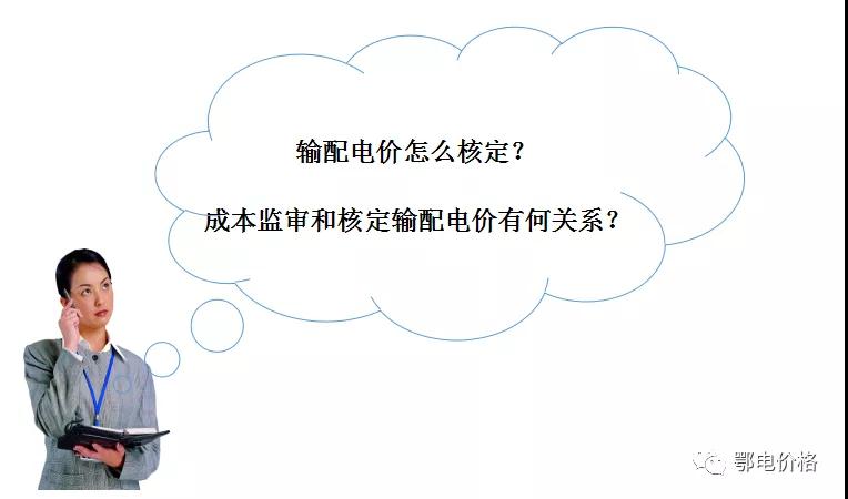 秒懂：輸配電價核定的流程與要義！