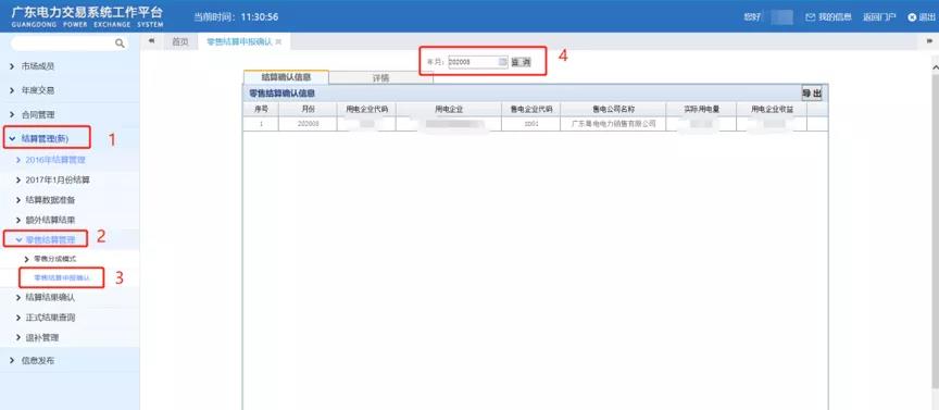 廣東用戶側｜首張采用現(xiàn)貨順價模式的電費結算單出現(xiàn)了