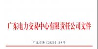 廣東用戶側(cè)｜首張采用現(xiàn)貨順價模式的<font color=