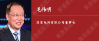 人民日報刊載｜國家電網(wǎng)董事長毛偉明：為做好“六穩(wěn)”“六?！碧峁┛煽侩娏χ?></a></div>
                                        <h3><a href=