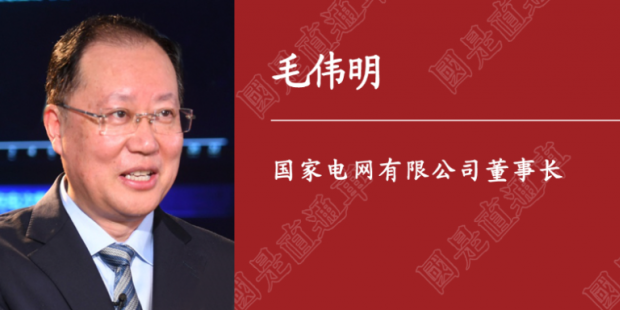 人民日報刊載｜國家電網(wǎng)董事長毛偉明：為做好“六穩(wěn)”“六?！碧峁┛煽侩娏χ? /></a>
                    </div>
				</li>
            	<li>
                    <div   id=