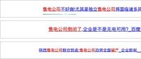 售電|售電市場(chǎng)絞殺激烈，售電公司該如何度過(guò)售電寒冬？